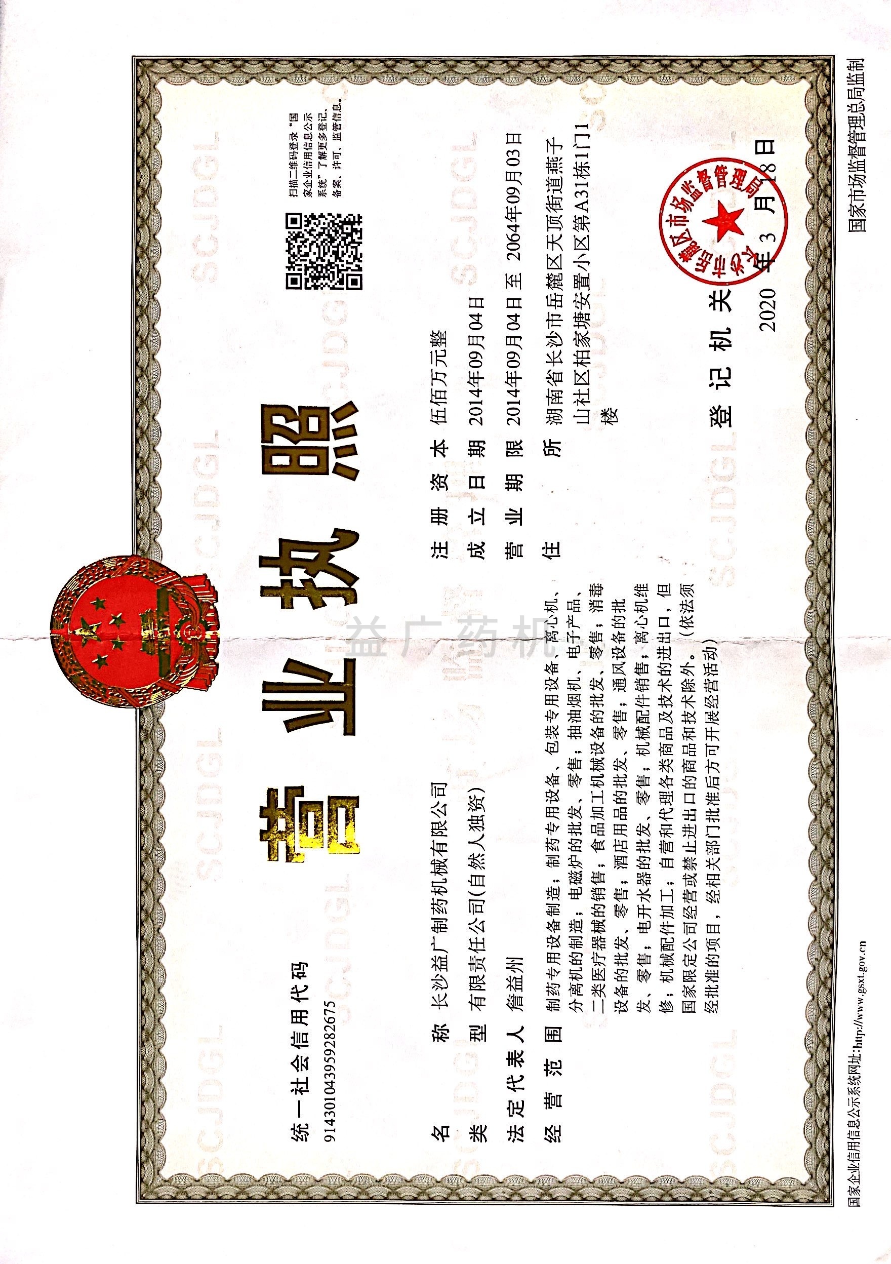 新版營業(yè)執(zhí)照 新版營業(yè)執(zhí)照