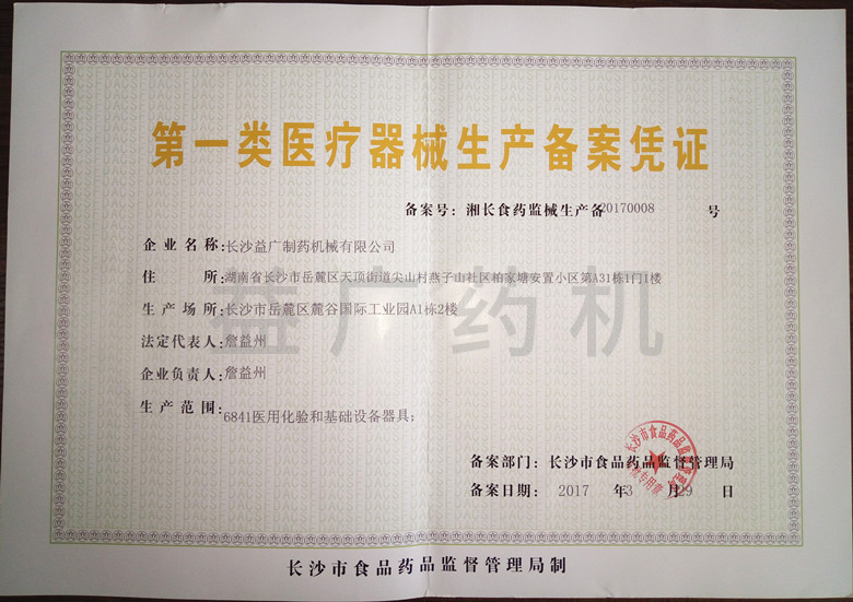 離心機生產(chǎn)備案_副本 離心機生產(chǎn)備案_副本