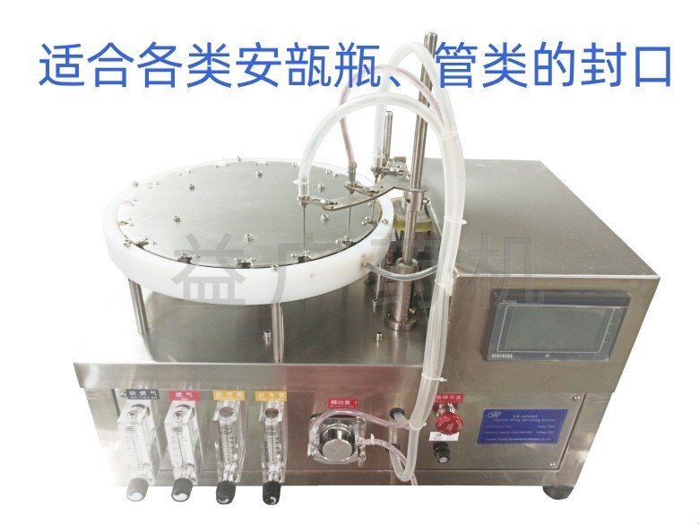 YH-APSM2臺(tái)式實(shí)驗(yàn)室安瓿灌封一體機(jī) YH-APSM2臺(tái)式實(shí)驗(yàn)室安瓿灌封一體機(jī)