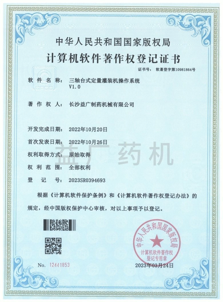 三軸臺式定量灌裝機操作系統(tǒng) 三軸臺式定量灌裝機操作系統(tǒng)