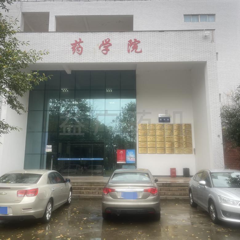 湖北科技大學(xué)藥學(xué)院 湖北科技大學(xué)藥學(xué)院