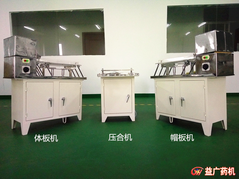 HLT-400半自動(dòng)膠囊填充機(jī) HLT-400半自動(dòng)膠囊填充機(jī)