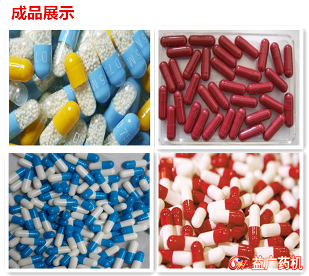 HLT-400半自動(dòng)膠囊填充機(jī)適用膠囊 HLT-400半自動(dòng)膠囊填充機(jī)適用膠囊