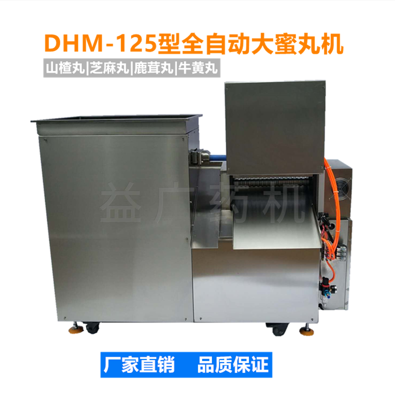 DHM-125全自動大蜜丸機后面 DHM-125全自動大蜜丸機后面