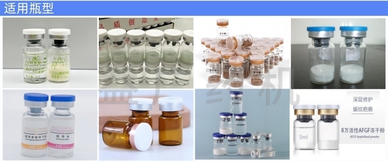 YHGZ-20西林瓶立式灌裝加塞軋蓋分體機適用瓶型 YHGZ-20西林瓶立式灌裝加塞軋蓋分體機適用瓶型